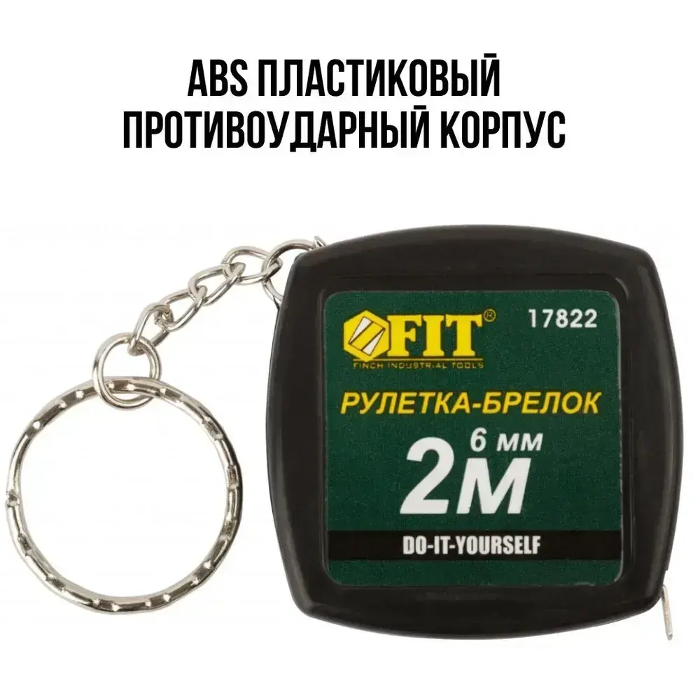 FIT Рулетка брелок 2 м x 6 мм строительная измерительная стальная лента