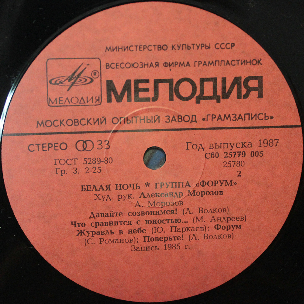 Форум / Белая Ночь (LP)