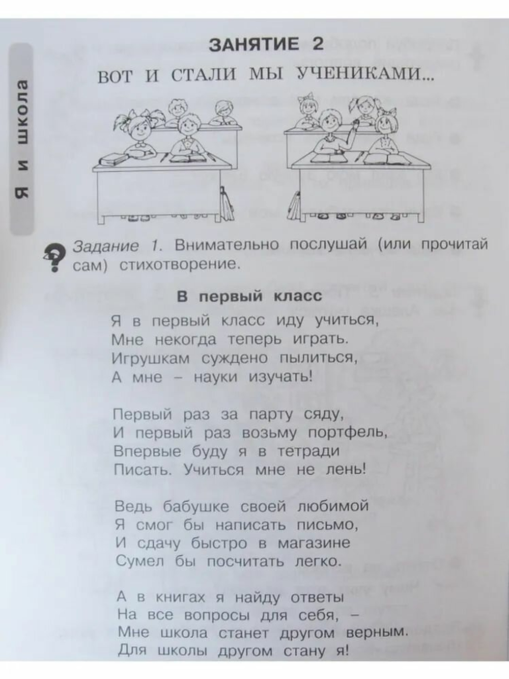 Мищенкова. Уроки нравственности, или "Что такое хорошо и что такое плохо". Р/т 1 кл. В 2-х частях. (ФГОС)
