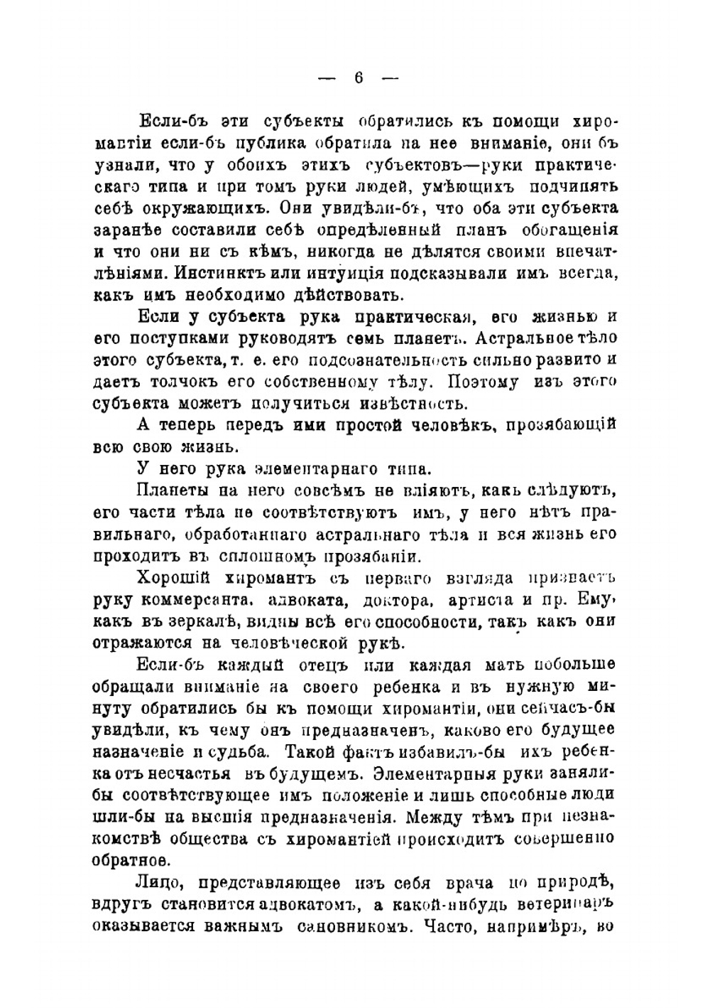 Практическая хиромантия | А. Степанов