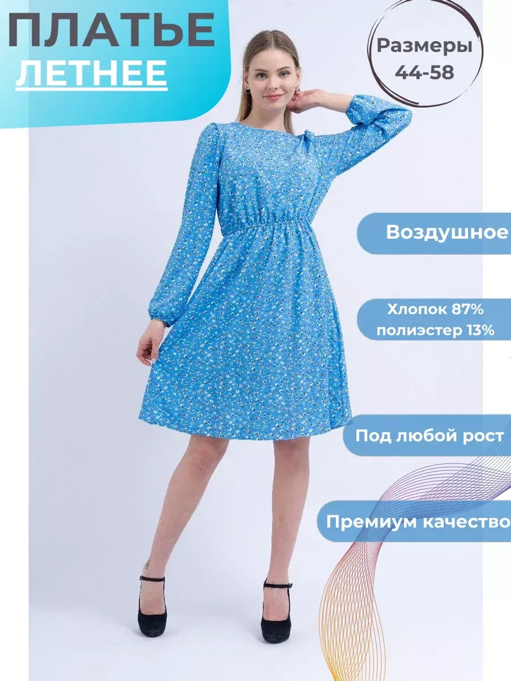 Платье летнее с длинным рукавом