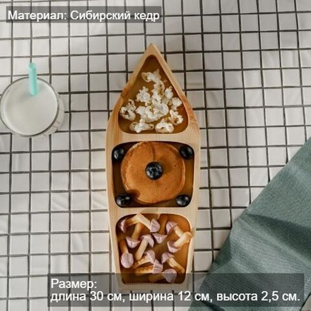 Деревянная менажница с 3 отсеками из кедра