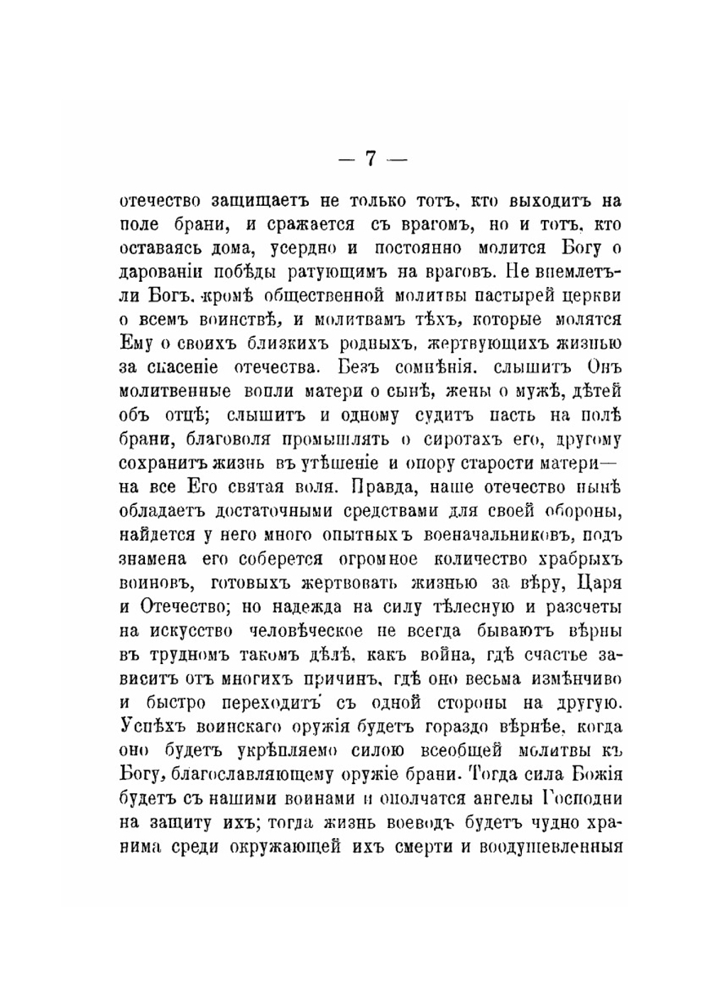 Описание обороны Соловецкого ставропигиального первоклассного монастыря. От нападения англичан 6 и 7 июля 1854 года | Ф.Д. Жордания