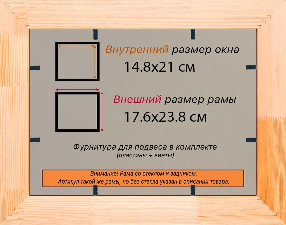Деревянная рама 14,8x21 для постера и фотографий сеч. 24x15 RS2PL005