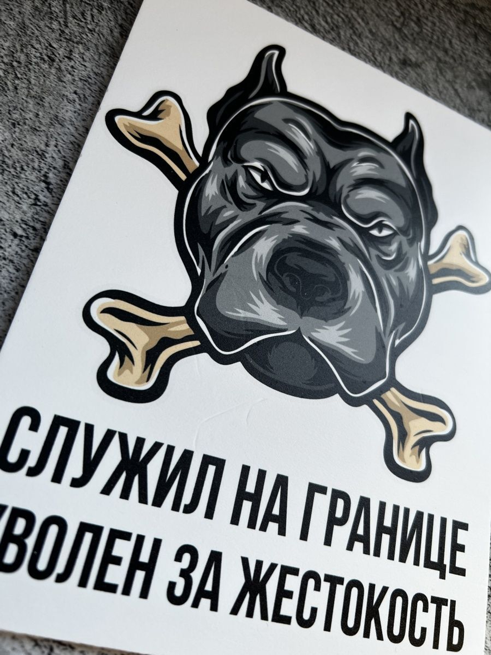 Табличка на дом Осторожно злая собака