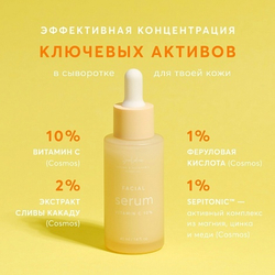 Сыворотка "Vitamin C 10%" антивозрастная осветляющая с витаминами С,Е и феруловой кислотой, ТМ SMORODINA