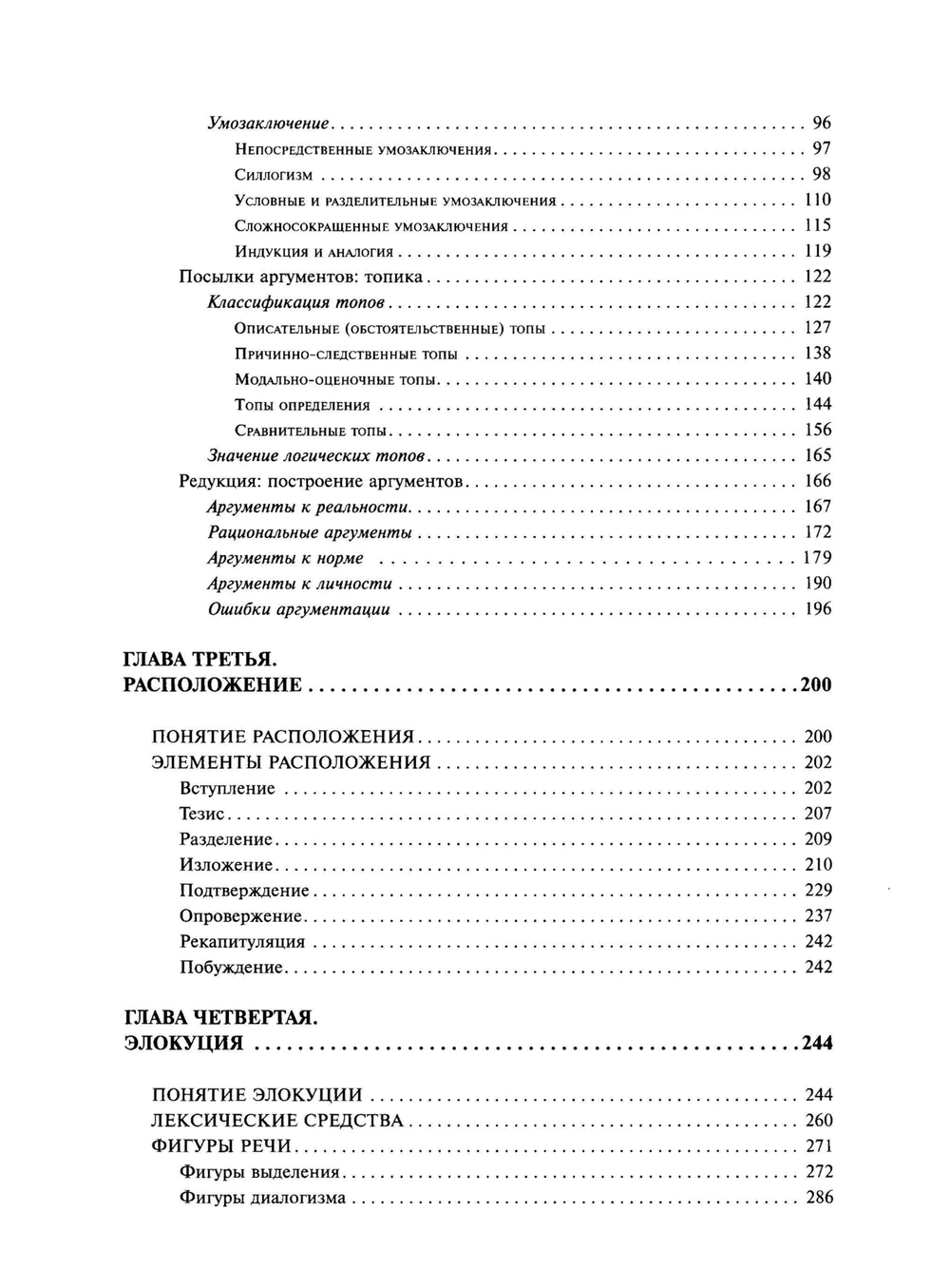 Волков А.А. Курс русской риторики. 3-е изд., исправл. и дополн.