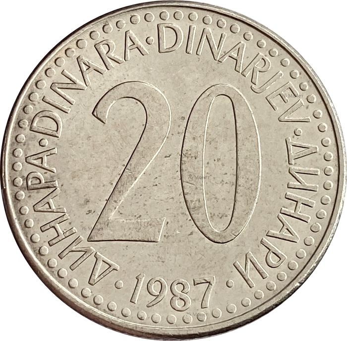 20 динаров 1987 Югославия