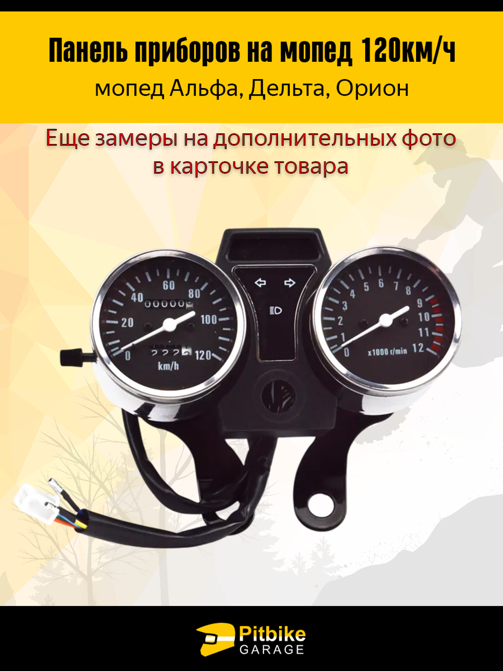 -t Панель приборов в сборе на мопед Alpha, Delta