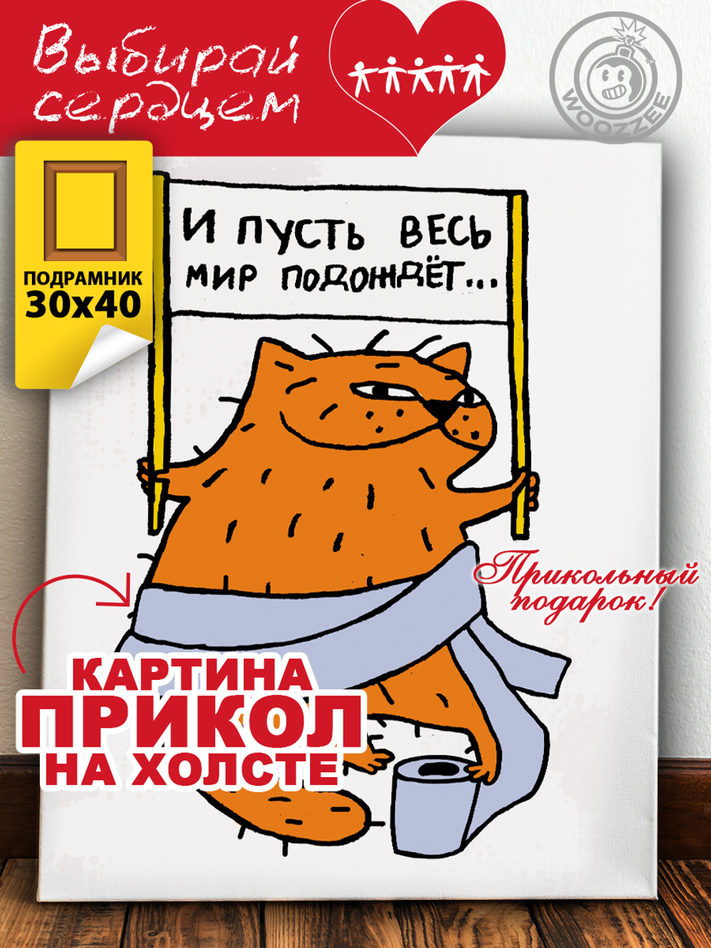 Картина "Туалетный кот (И пусть весь мир)"