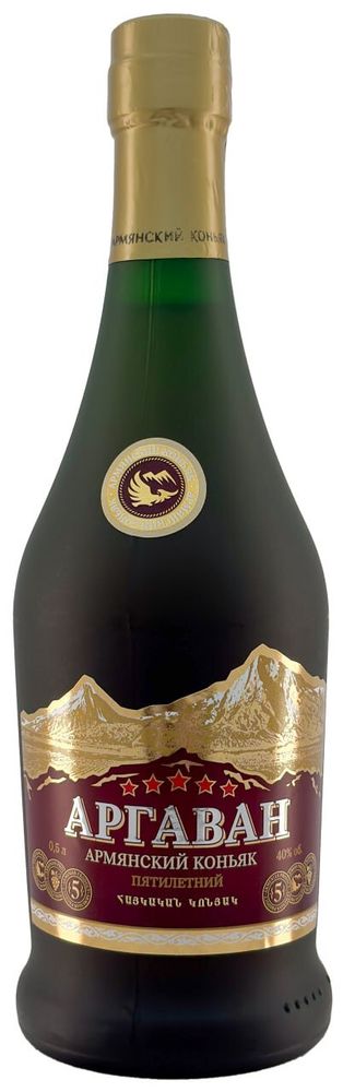 Коньяк АРГАВАН пятилетний армянский