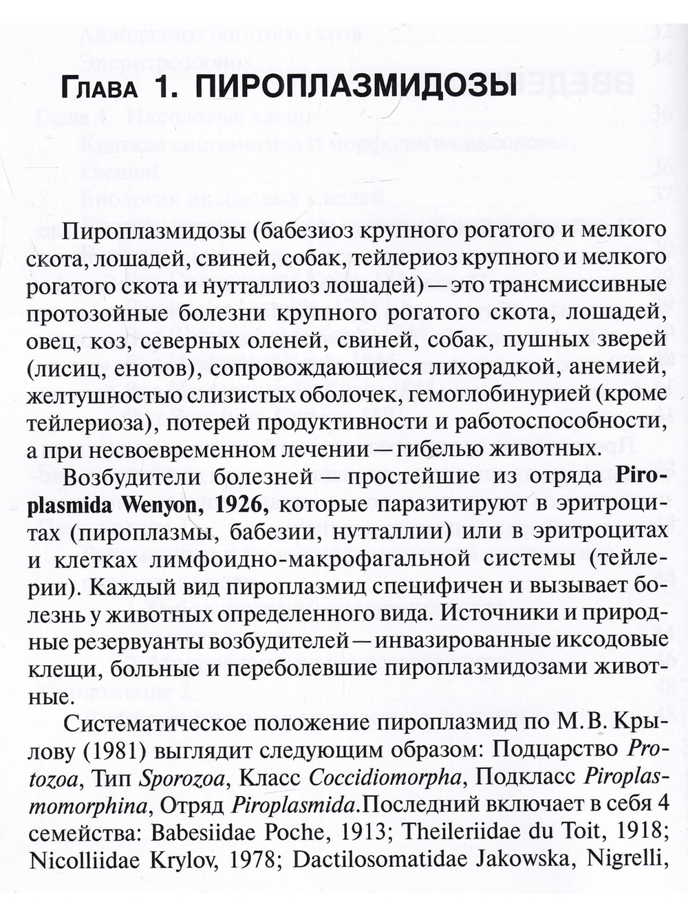 Кровепаразитарные болезни домашних животных