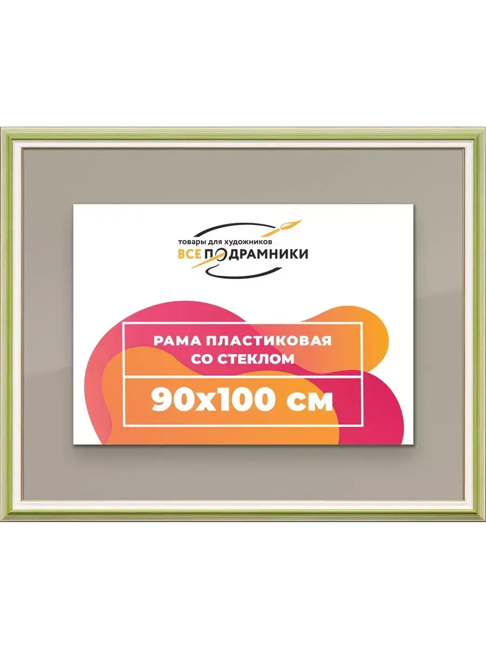 Рамка для постера и фотографий 90x100