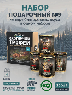 Подарочный набор №9 (Марал, Сарлык, Лось, Олень) ТАЁЖНЫЙ ЦЕХ