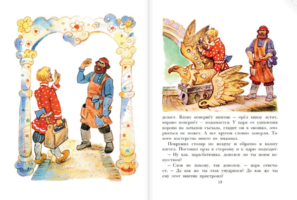 Великие русские сказки