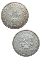 50 копеек 1921 год АГ (VF)
