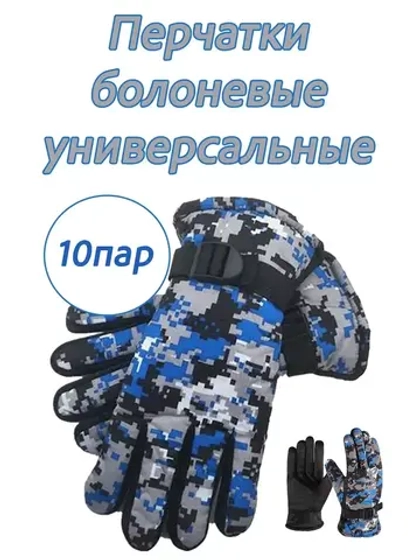 Перчатки зимние болоньевые камуфлированные цвет-микс *10пар