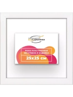 Рама 25x25 для картин и фотографий