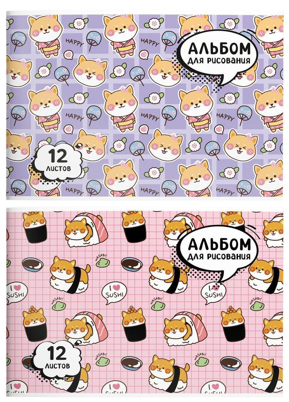 Альбом для рисования А4 12л. "Счастливый песик" мел. карт. в ассорт. (Schoolformat