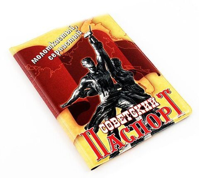 Обложка на паспорт "Советский"