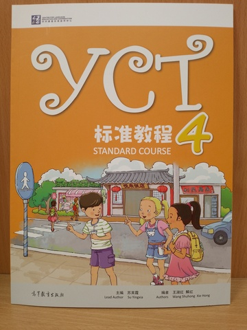 YCT Standard Course Level 4 - Student's Book/ Курс по подготовке к экзамену по китайскому языку YCТ, Уровень 4 - Учебник