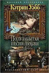 Полузабытая песня любви