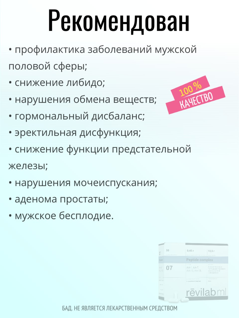 Revilab ML 07 для мужского организма (БАД)