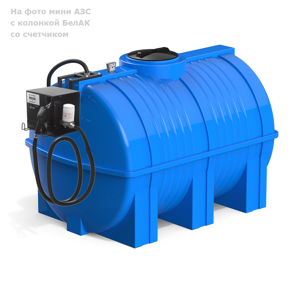 Мини АЗС Cube G 3000 комплектация: топливозаправочная колонка Cube 56/33, бак 3000л, крепеж и соединия Полимер-Групп БелАК 3000 л. горизонтальная (2561x1440x1500см;) - арт.559137