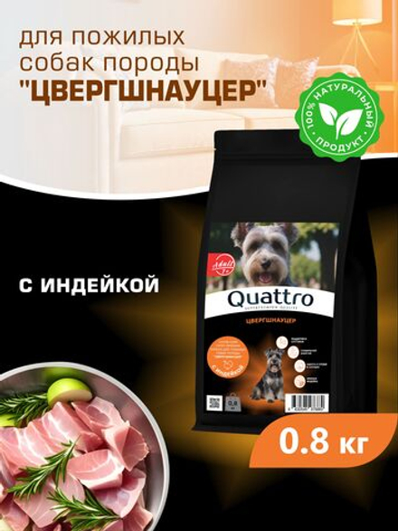 Корм сухой для пожилых собак породы Цвергшнауцер старше 7 лет, с индейкой, 800 гр, QUATTRO