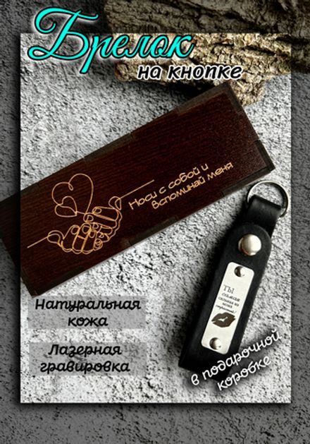 Брелок кожаный на ключи с гравировкой