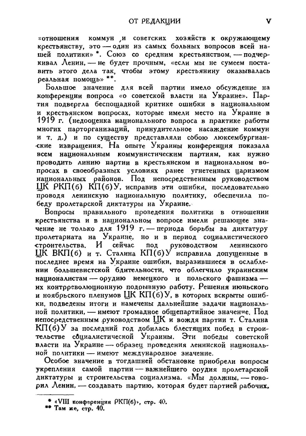 Протоколы съездов и конференций всесоюзной Коммунистической партии(б). Восьмая конференция РКП(б). Декабрь 1919 г. | Н.Н. Попов