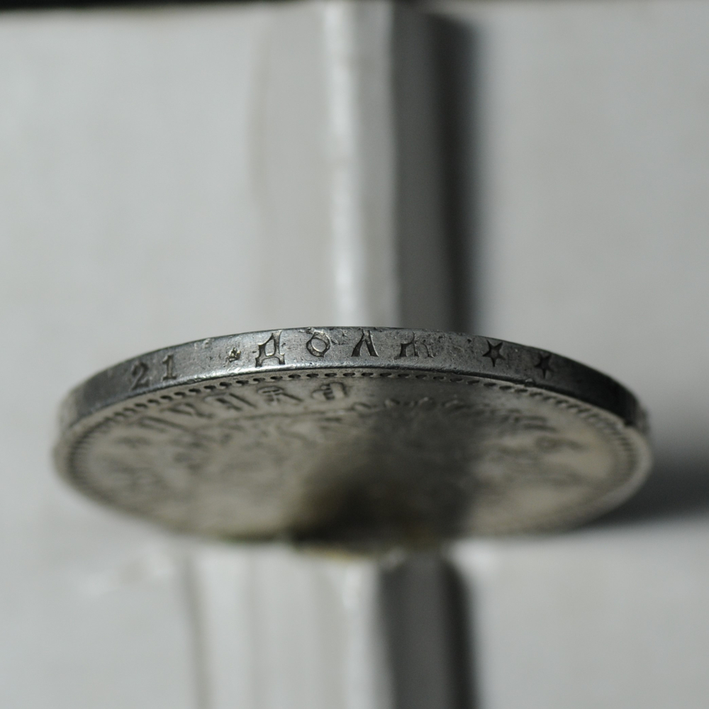 Серебряная монета 1 рубль 1898 года (**) Российская Империя