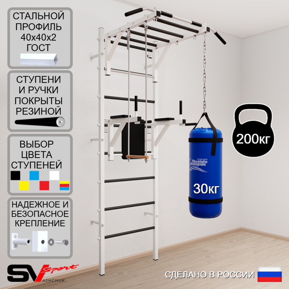 Шведская стенка Sv Sport 5433 (Турник рукоход/Брусья/Трапеция/Цепь/Мешок 30кг)