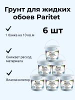 Набор Грунт для Жидких Обоев Paritet 0,8л, 6шт