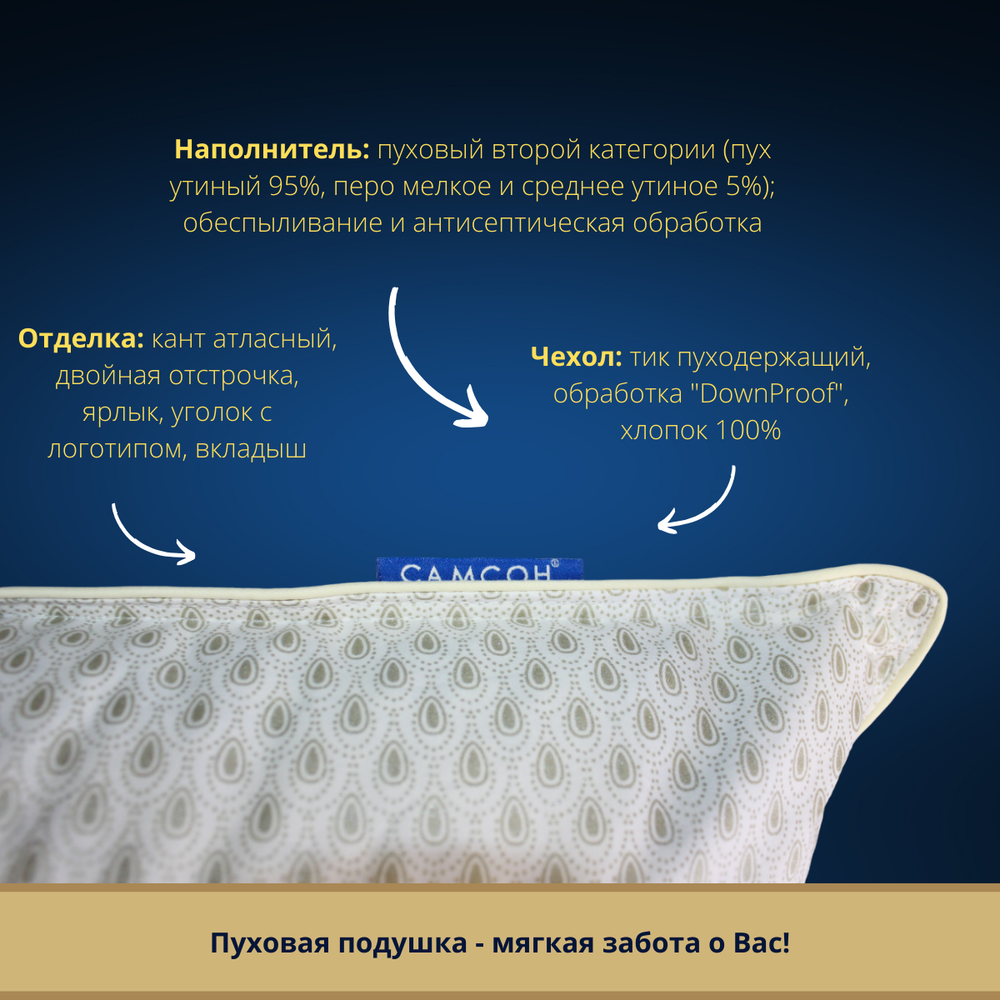 Подушка Самсон "Пуховая" 95%