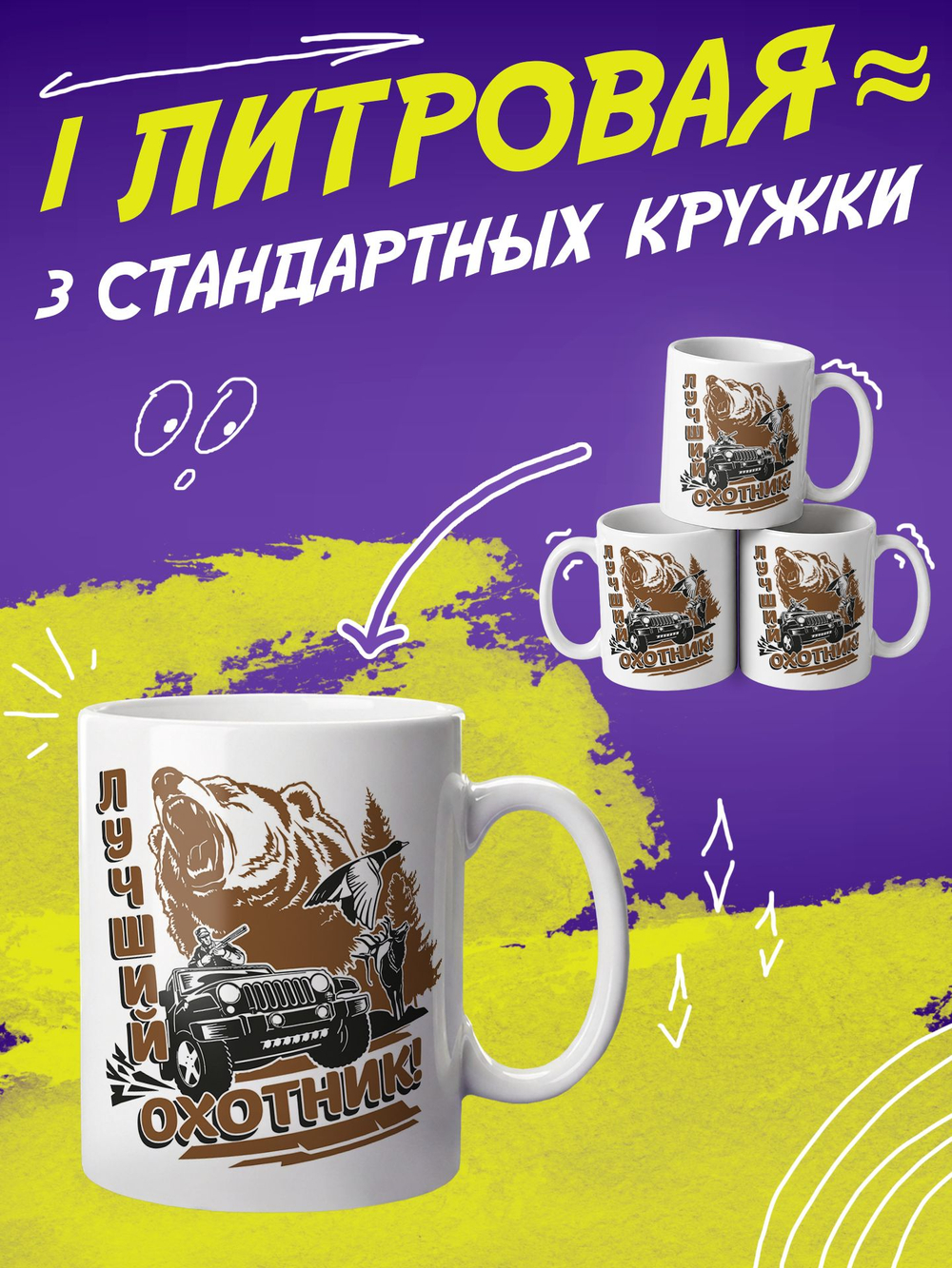 Кружка "Лучший охотник"