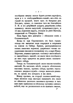 На Северной Двине. По деревянным церквам | В.В. Верещагин