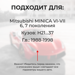 Ремкомплект ограничителей дверей Mitsubishi MINICA (VI-VII) H21...37 (2 двери, тип 7) 1988-1998