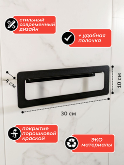 Держатель для полотенец MetaDec Qadrate 30см черный