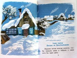 Зима в Простоквашино