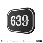 Номерок на дверь квартиры 639, для кабинета, офиса, шильдик 9 х 7 см, черный, Айдентика Технолоджи