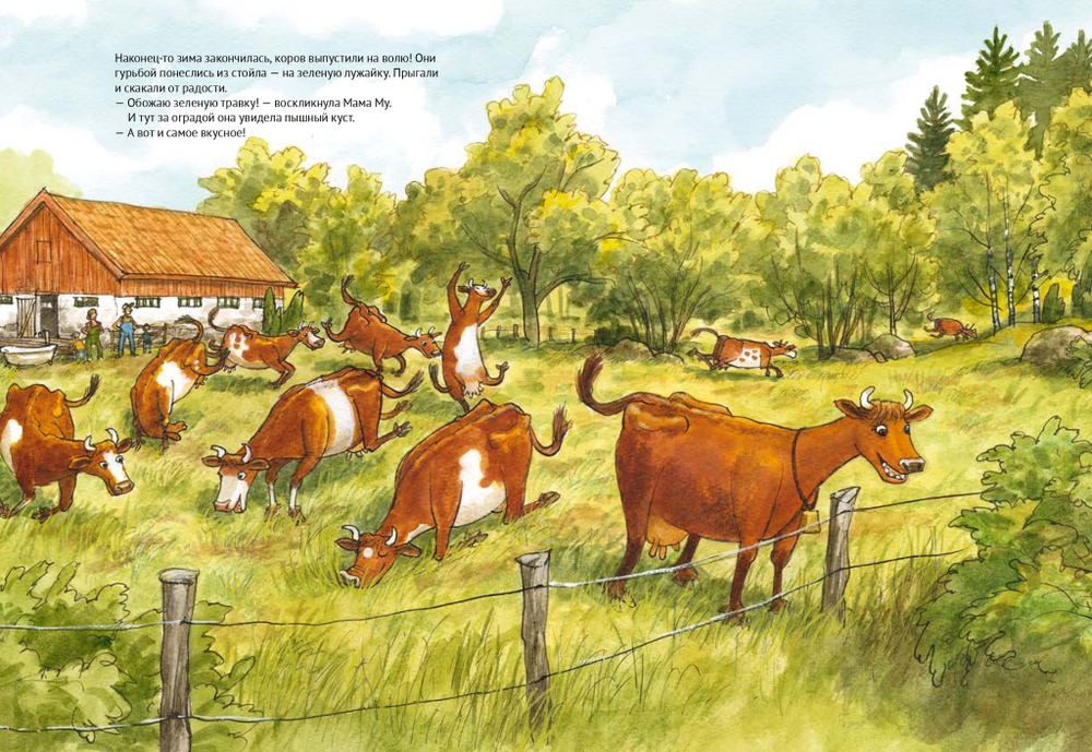 Как Мама Му и Кракс познакомились (новый ISBN)