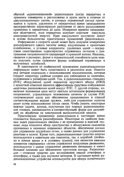 Современная радиолокация | Ю.Б. Кобзарев