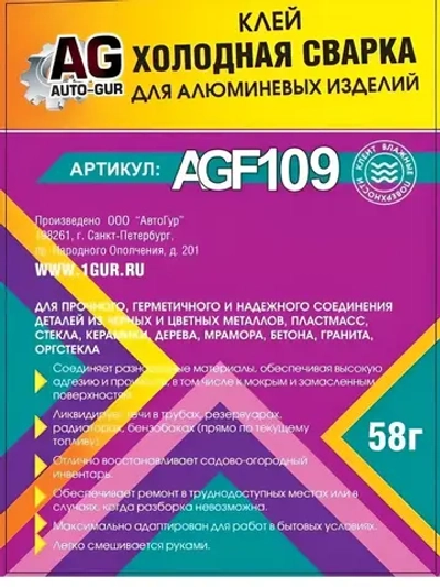Клей холодная сварка для аллюминевых изделий 58 грамм.