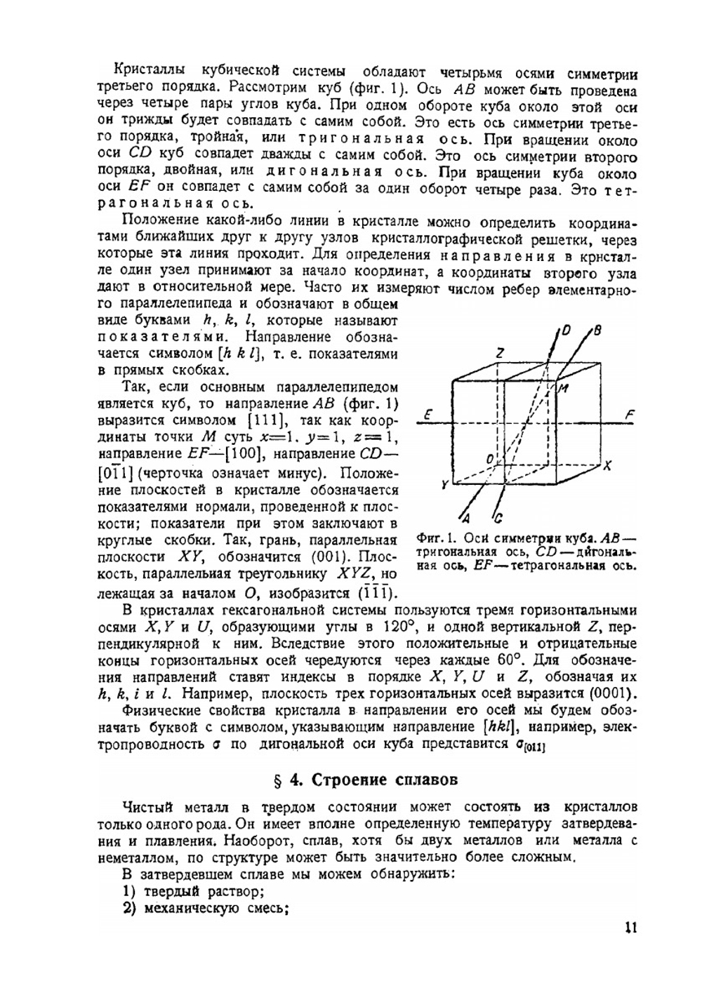 Электромагнитные процессы в металлах. Часть 1. Постоянное электрическое и магнитное поле | В.К. Аркадьев