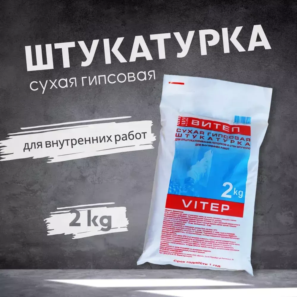 Штукатурка 4кг Витеп