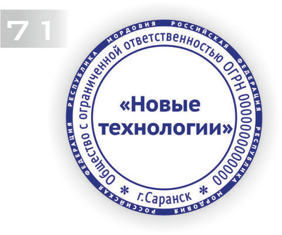 Изготовление клише печати №71