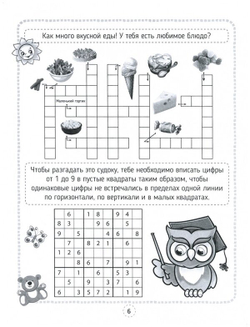 КРОССВОРДЫ, ИГРЫ, РЕБУСЫ. РАЗВИВАЕМ ИНТЕЛЛЕКТ, изд.: Проф-пресс, авт.: 0+