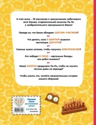 Кот Басик. Большая книга пушистых приключений