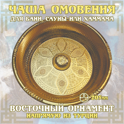 Чаша омовения ЧМ-197